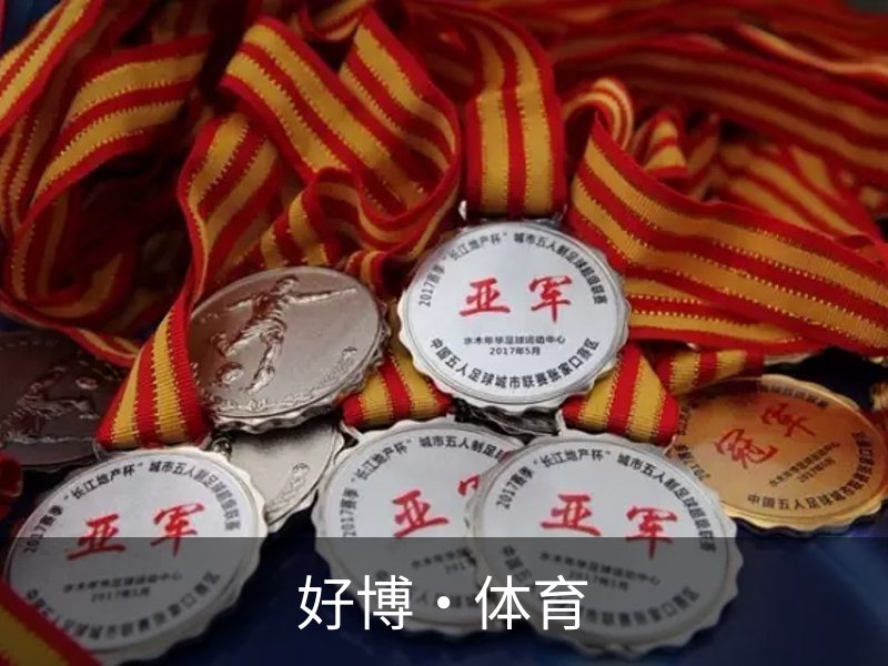 了解好博·体育